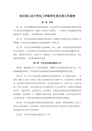 化工学院党建手册