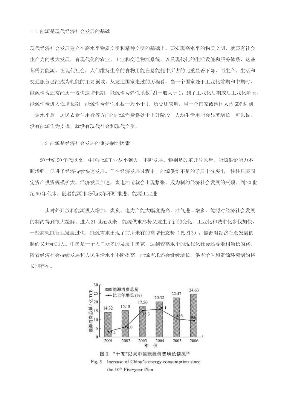 能源管理问题思考_第2页