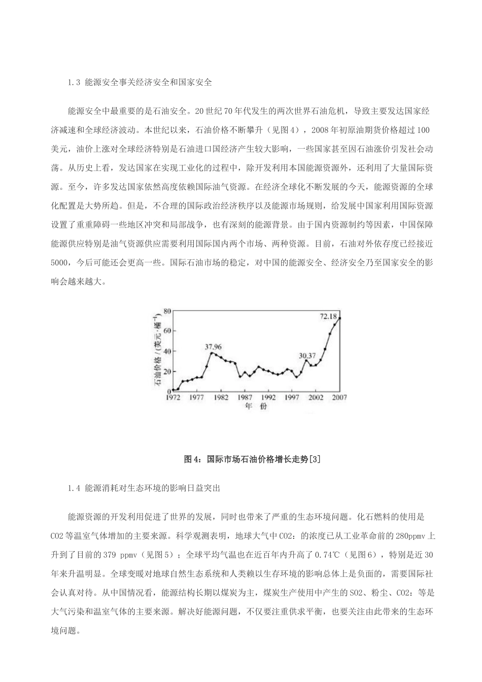 能源管理问题思考_第3页