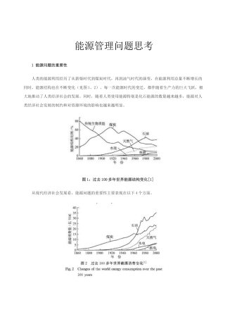 能源管理问题思考