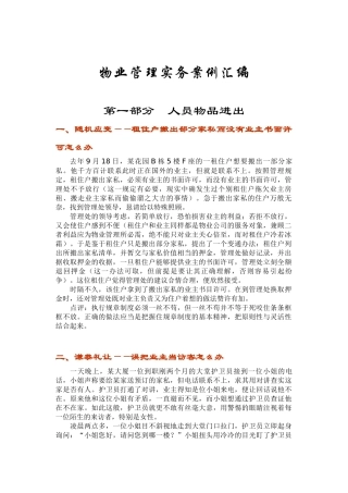 物业管理实务范例汇总