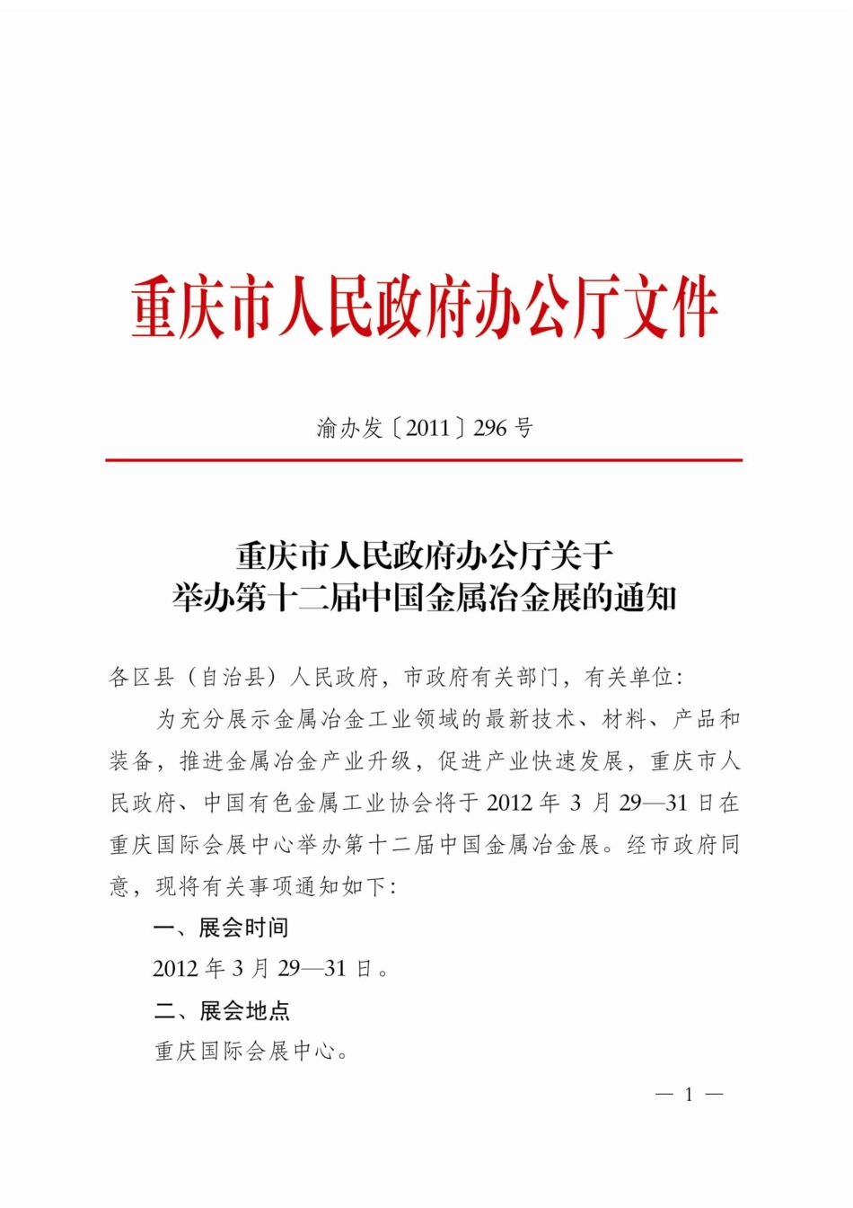 中国金属冶金展--大会概况_第1页