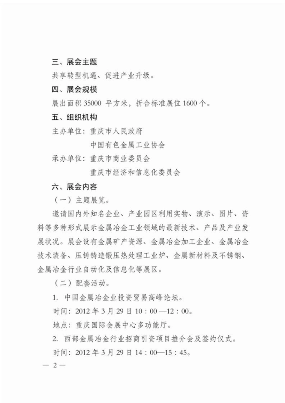 中国金属冶金展--大会概况_第2页