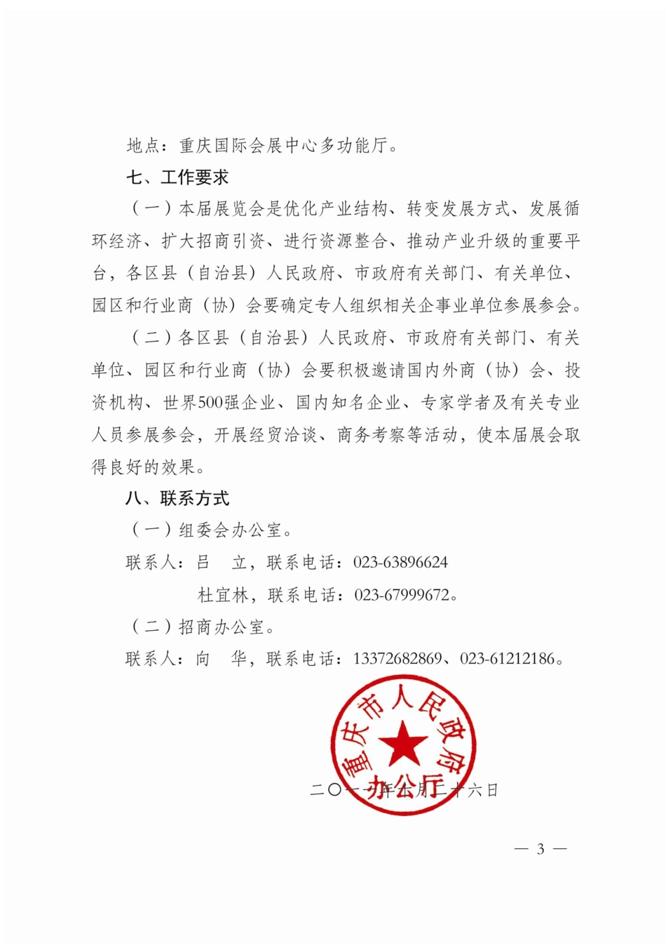 中国金属冶金展--大会概况_第3页