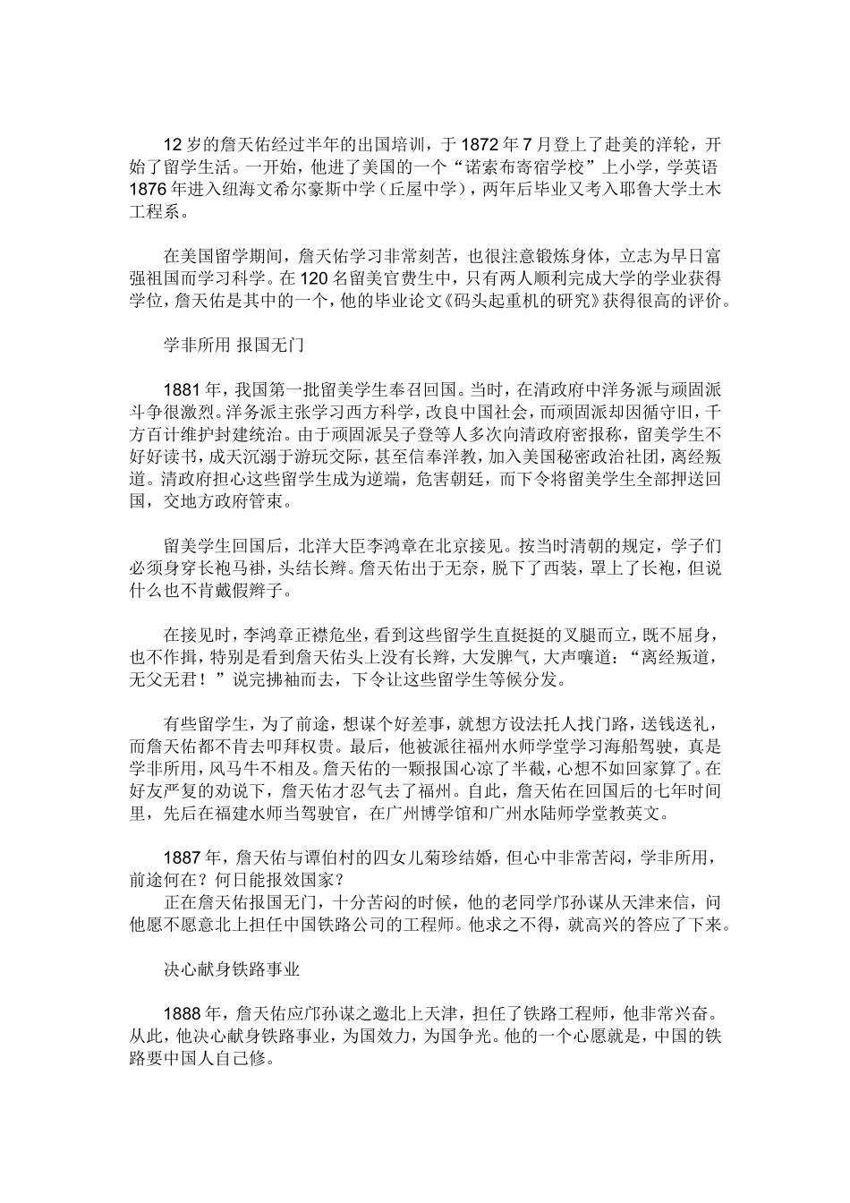 詹天佑的故事_第2页