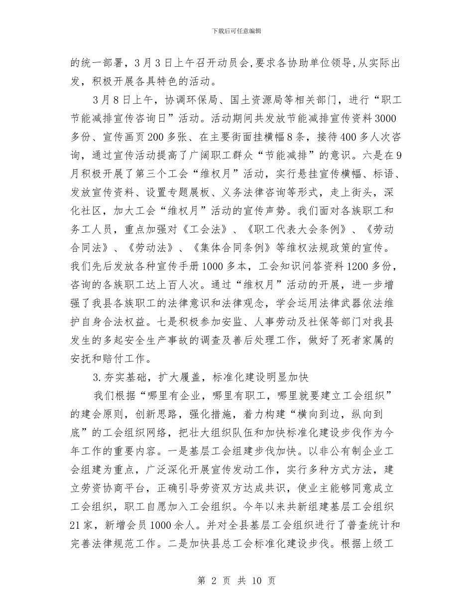 县总工会个人总结与县总工会工作总结汇编_第2页