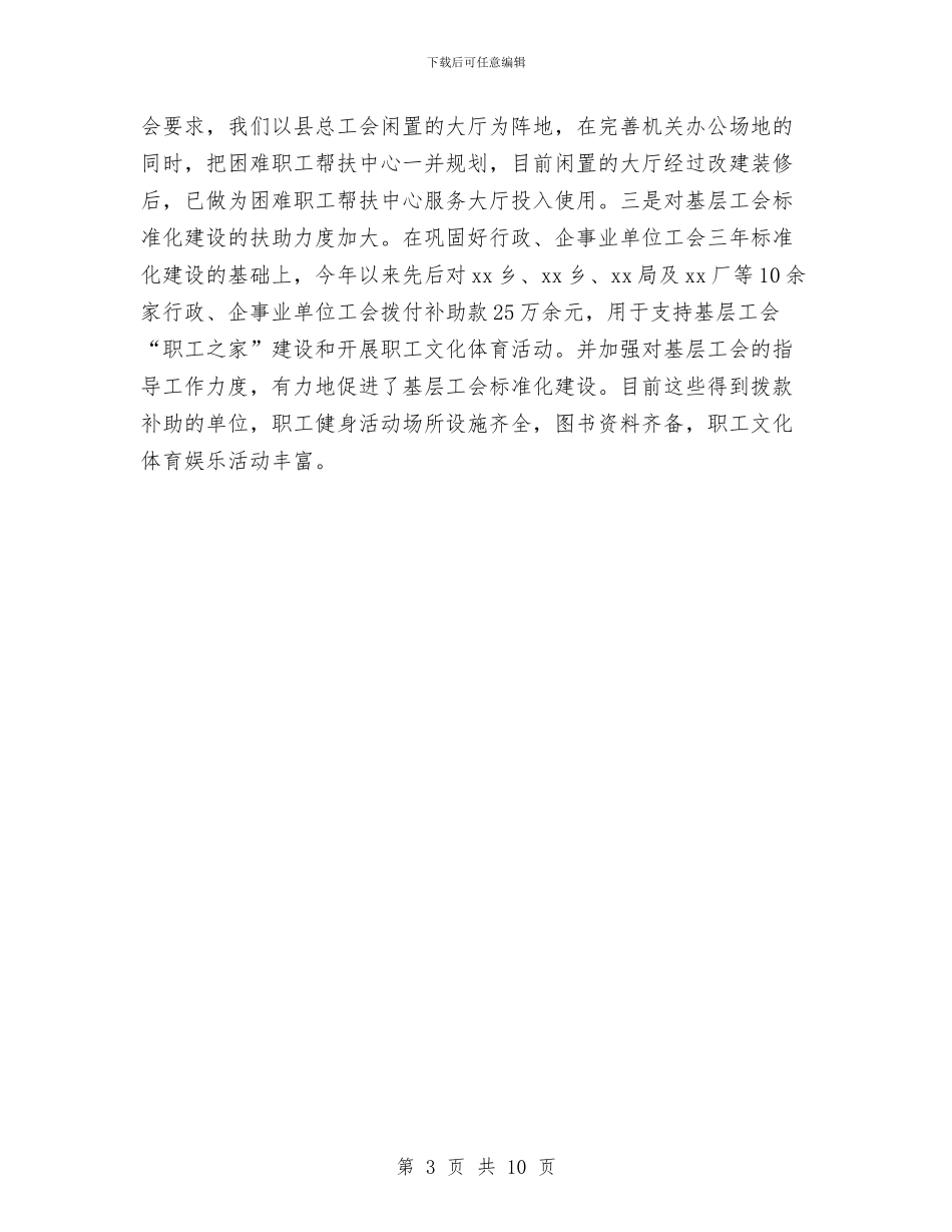 县总工会个人总结与县总工会工作总结汇编_第3页
