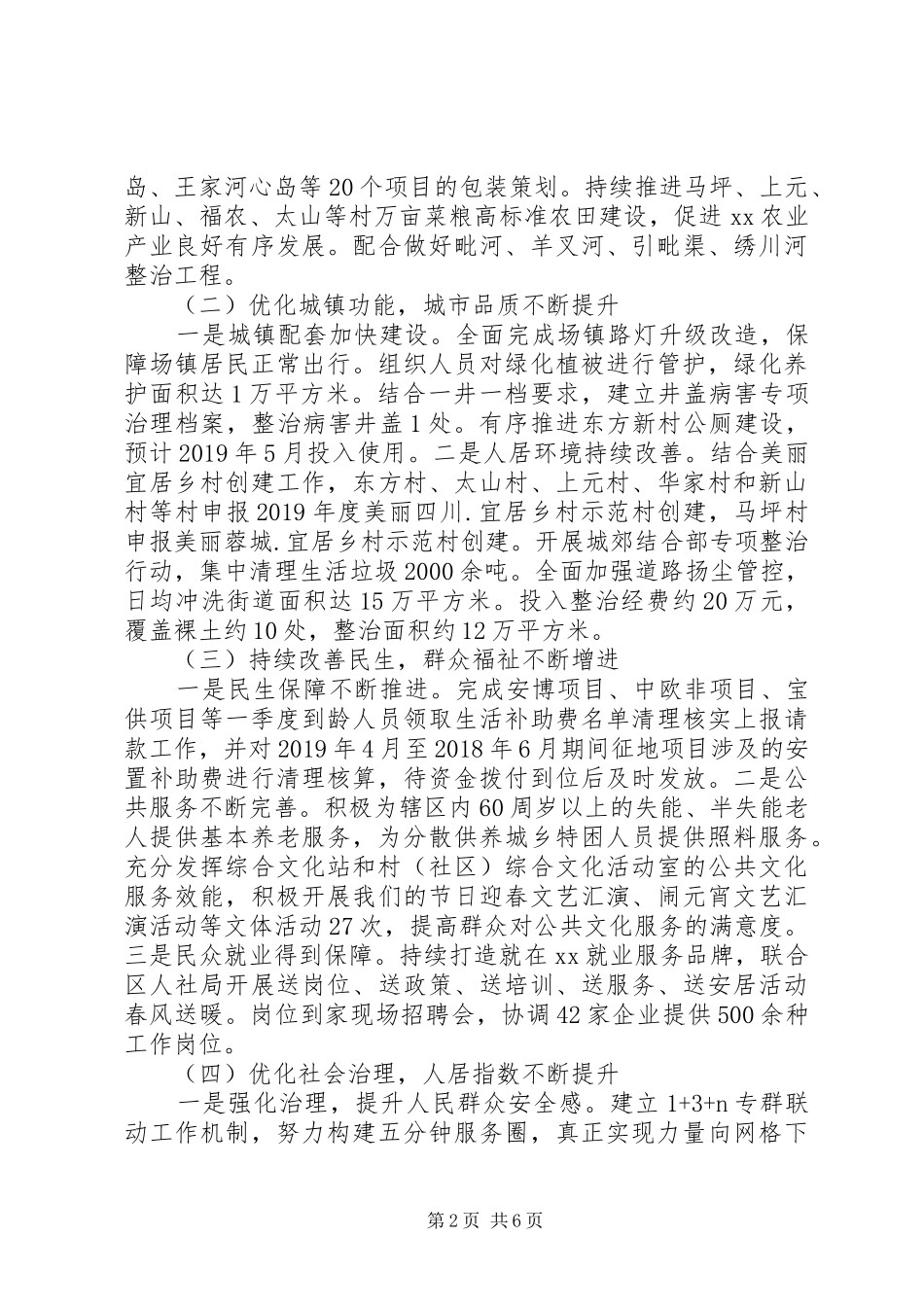 XX年第一季度工作总结及第二季度工作安排的报告 _第2页