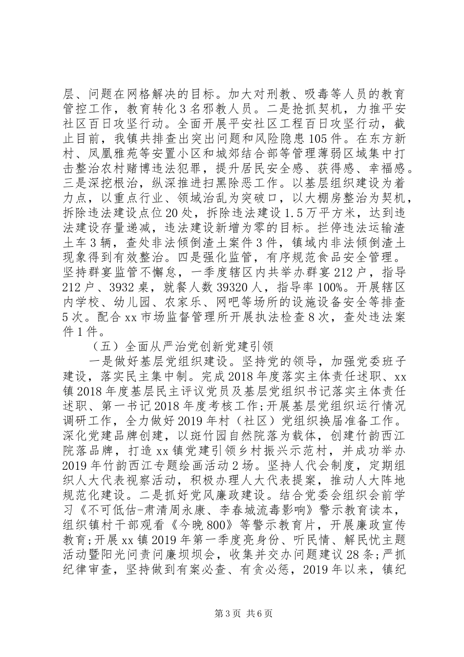 XX年第一季度工作总结及第二季度工作安排的报告 _第3页