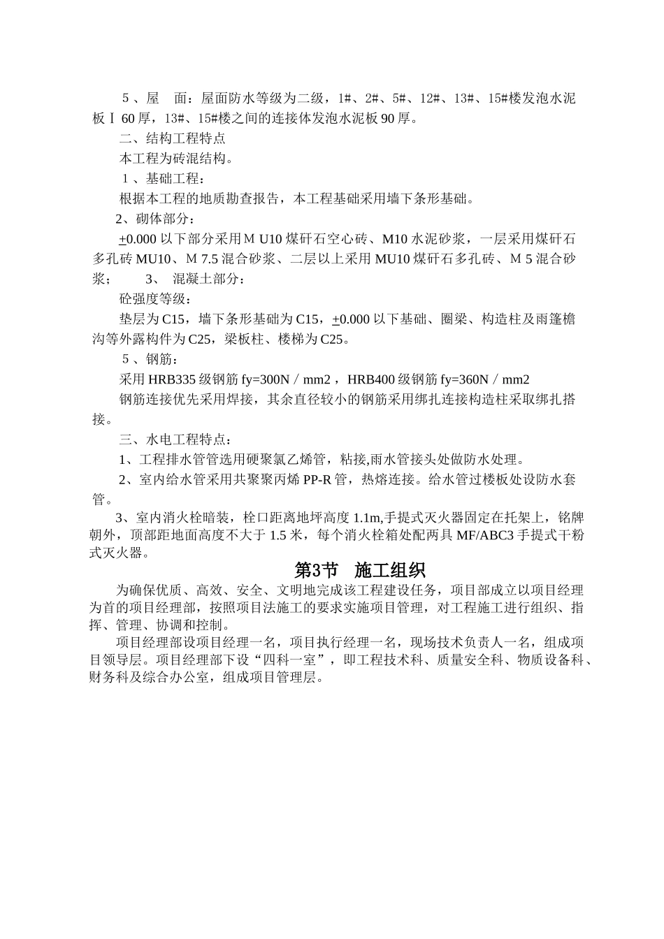 某公司职工公寓楼工程施工组织设计_第3页