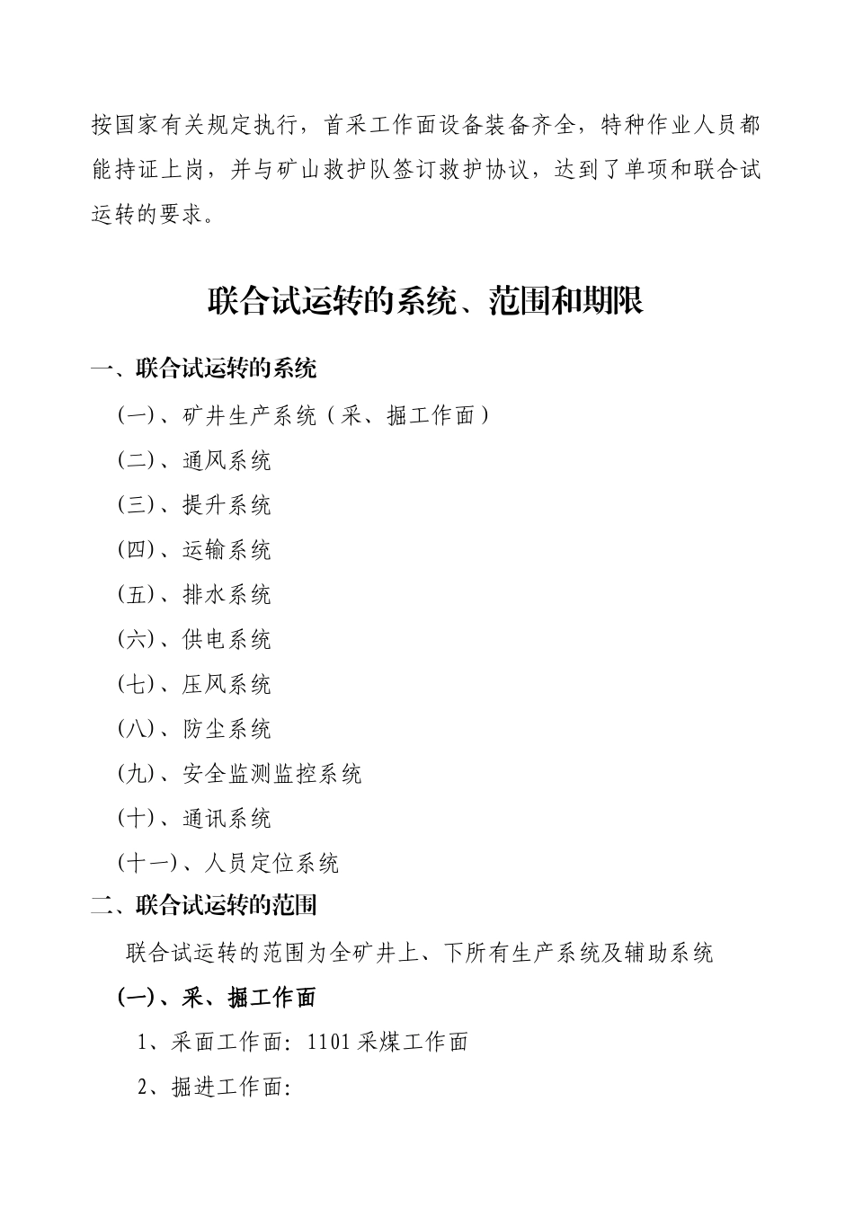 龙盛煤矿30万吨联合试运转方案_第3页