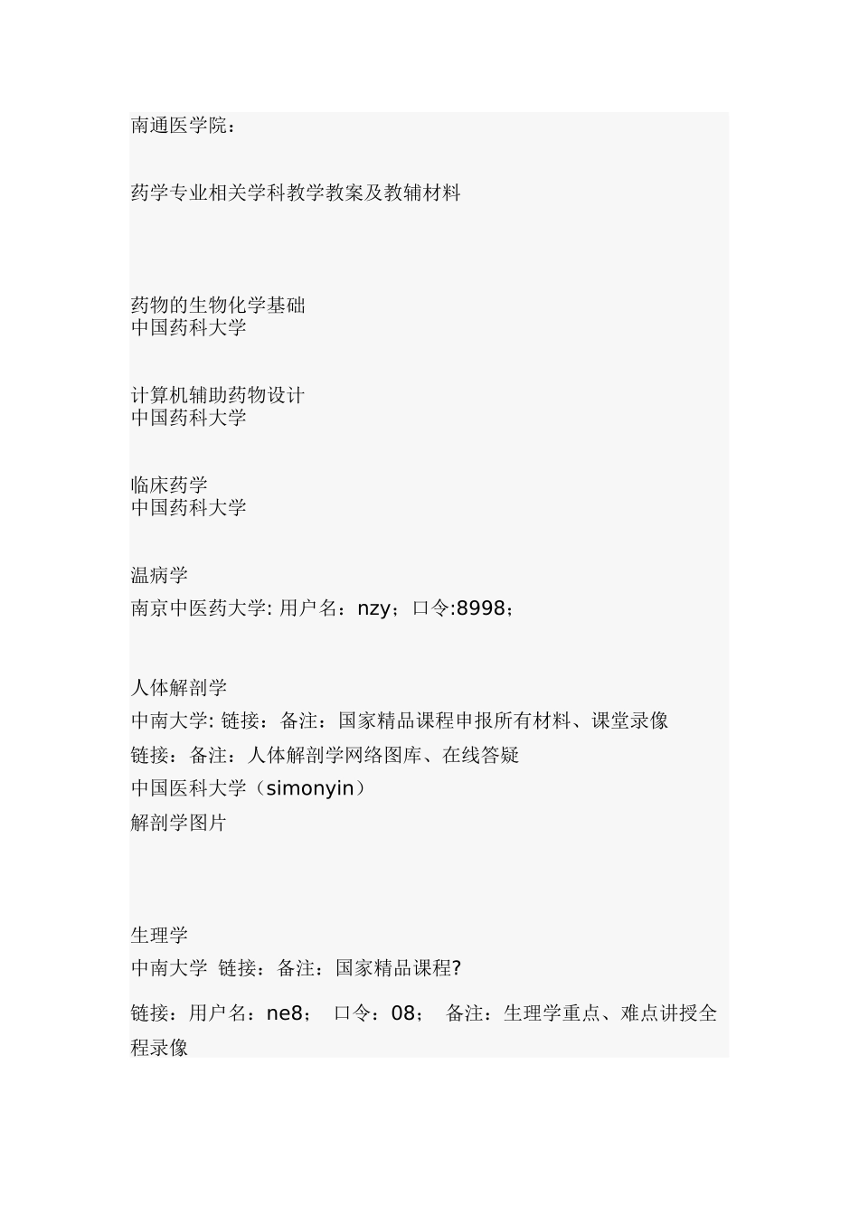 关于医学网站介绍_第3页