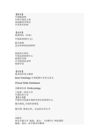 关于医学网站介绍
