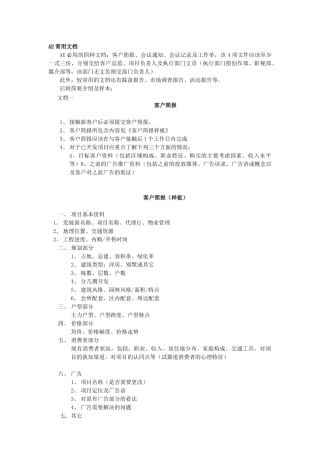 AE常用文档(房地产类)