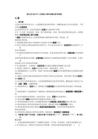 浙江省XXXX年1月旅游心理学试题及参考答案