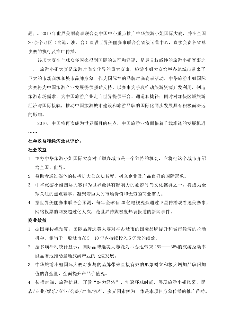 XXXX年中华旅游小姐国际大赛总决赛策划_第2页