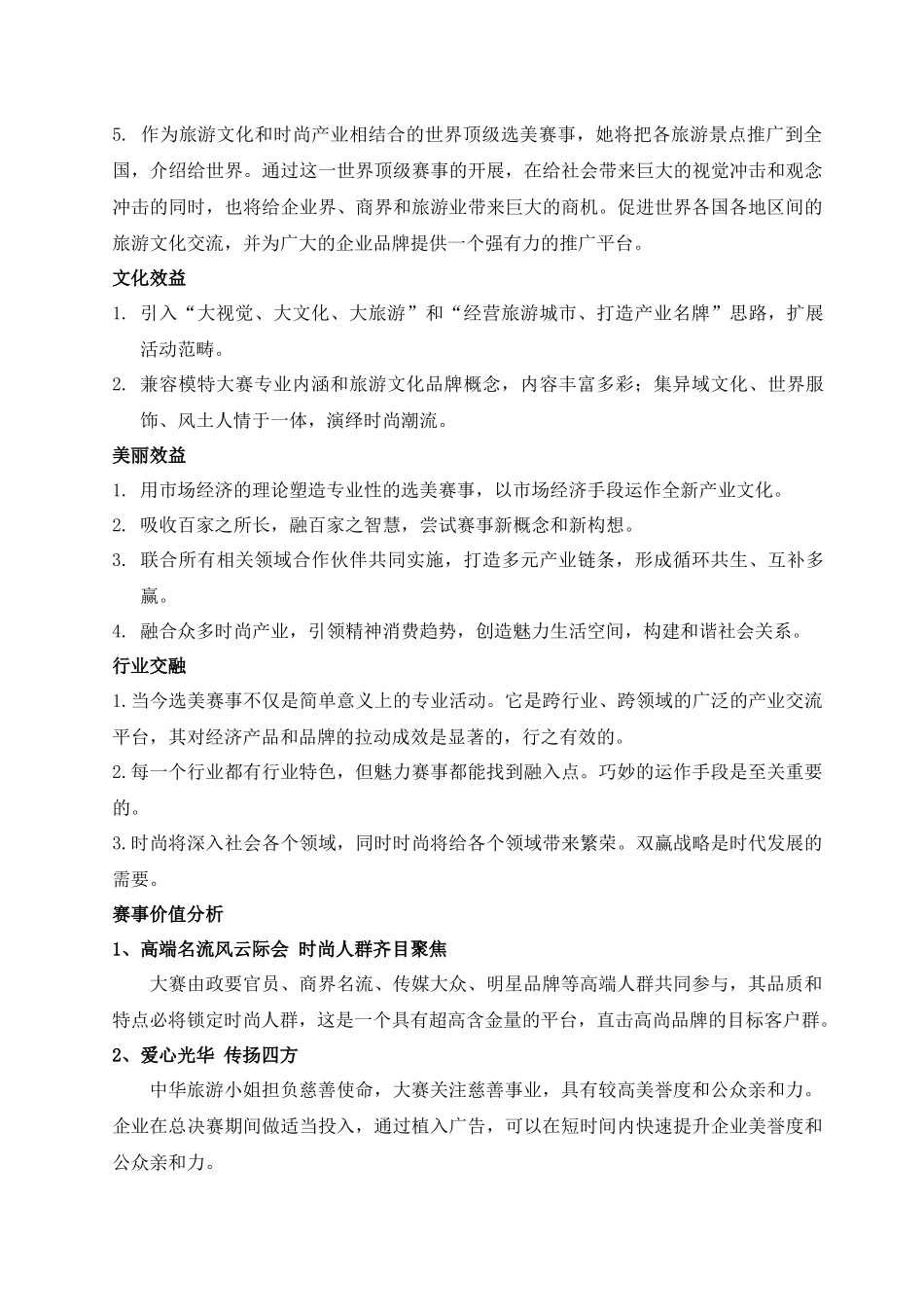 XXXX年中华旅游小姐国际大赛总决赛策划_第3页