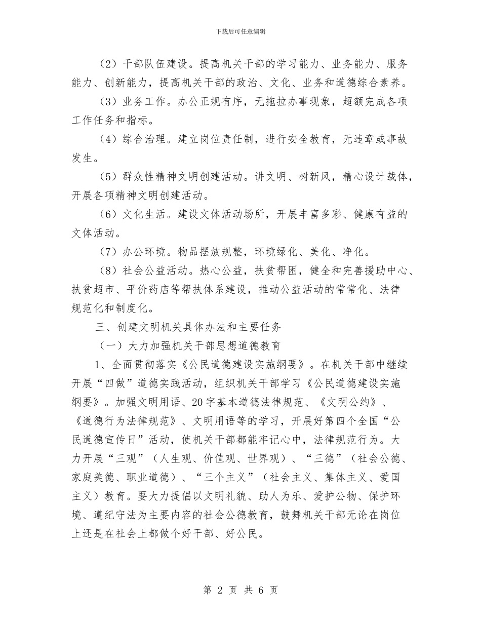 县总工会争创文明机关实施方案与县总工会大楼落成典礼上的讲话汇编_第2页
