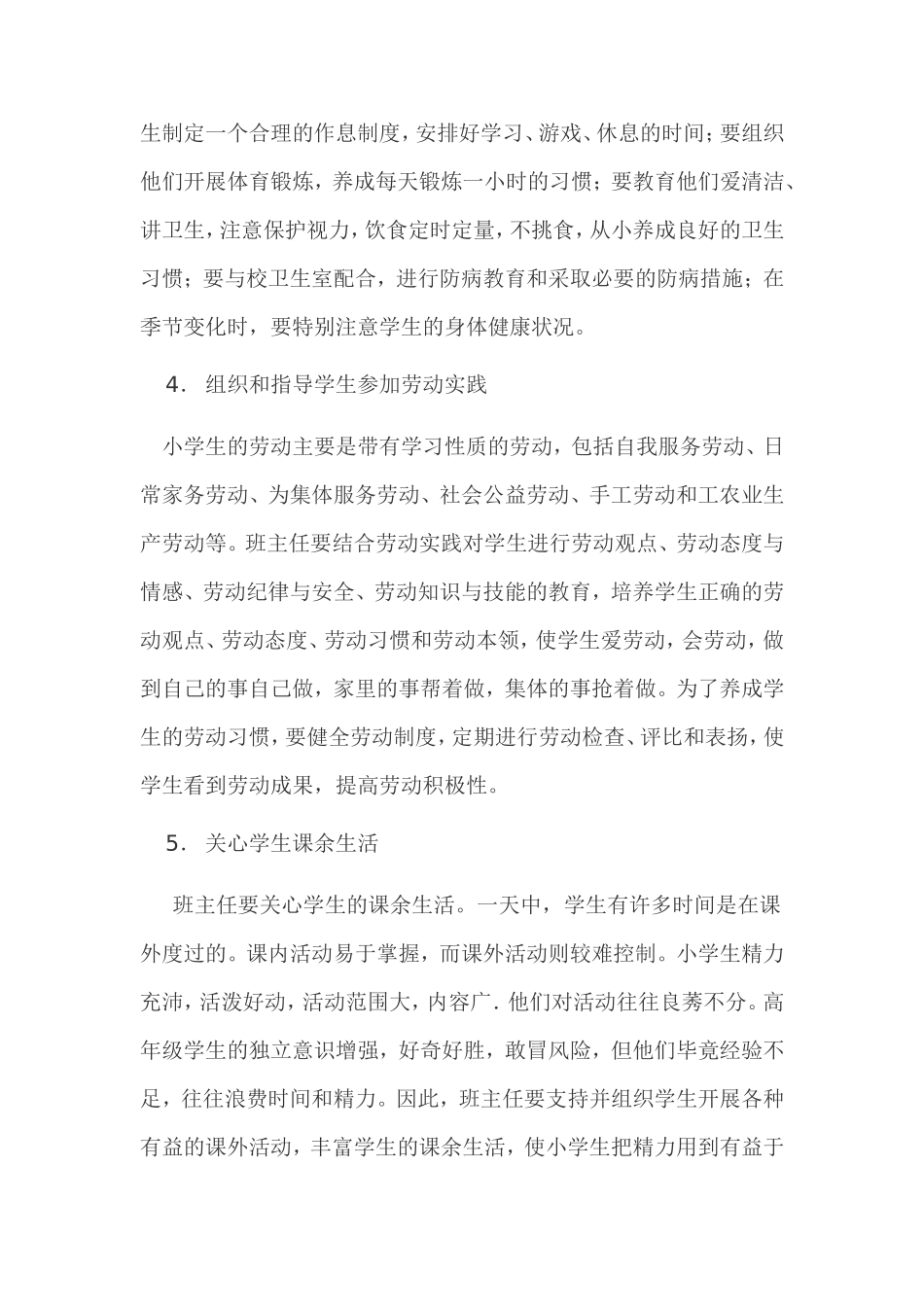 小学班主任工作职责_第2页