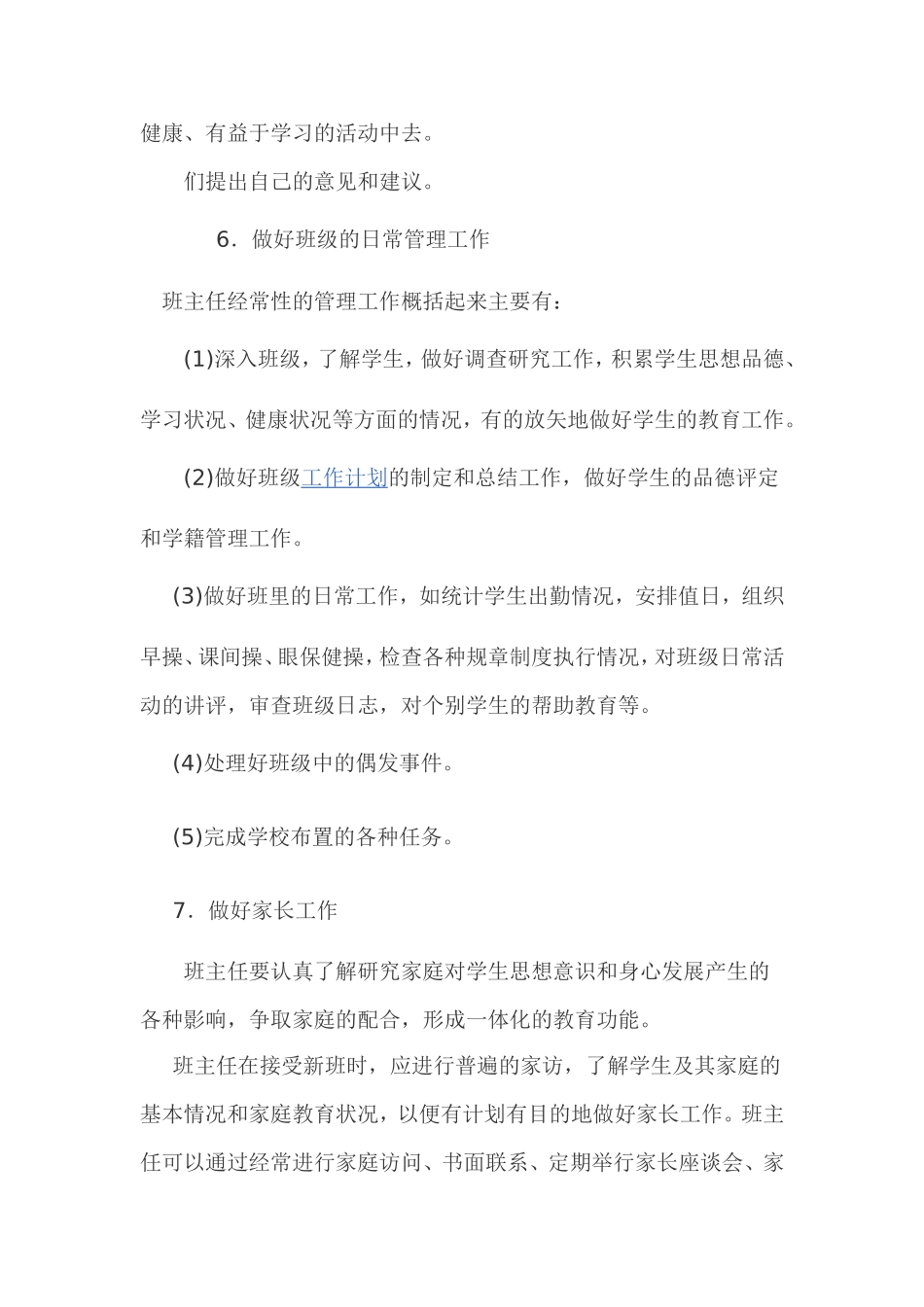 小学班主任工作职责_第3页