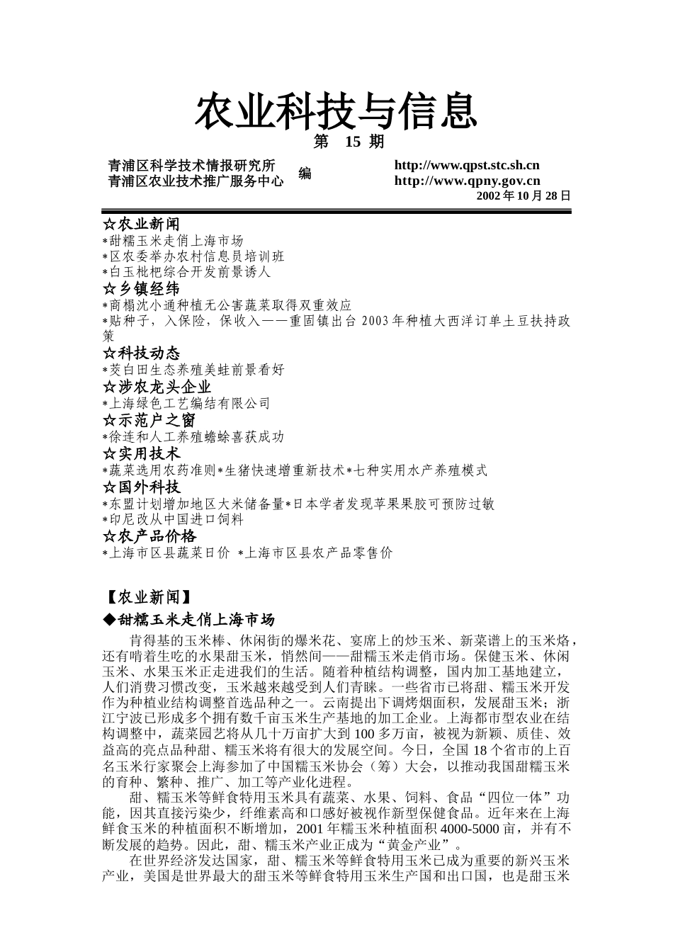 农业科技与信息_第1页