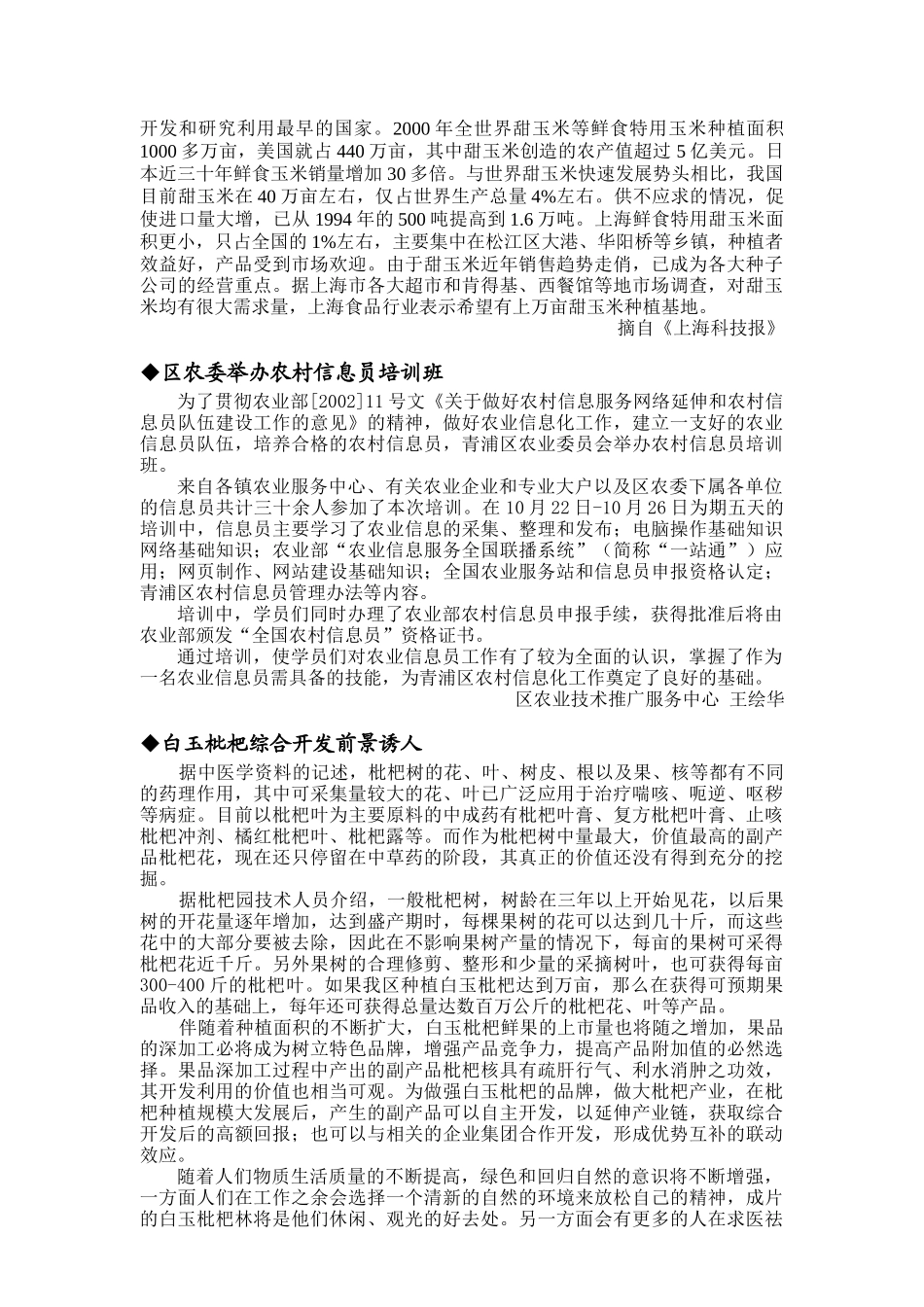 农业科技与信息_第2页