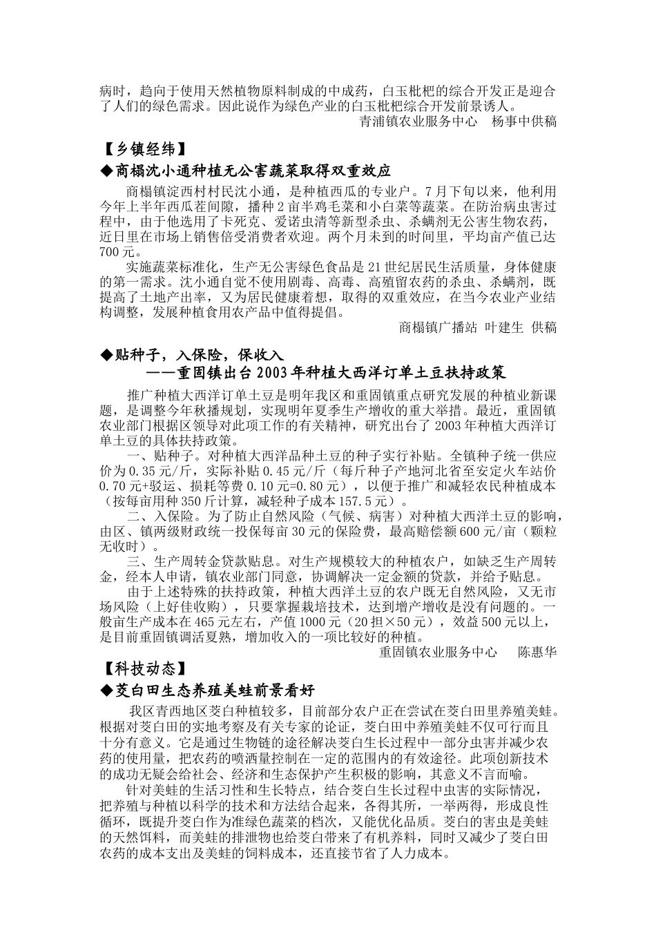 农业科技与信息_第3页