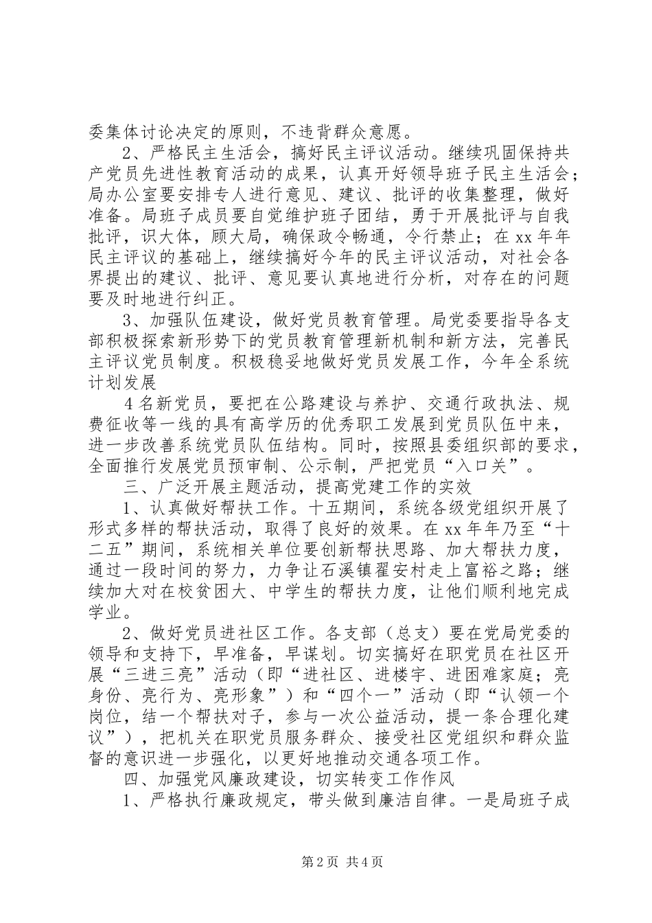 XX年交通局党委工作计划 _第2页