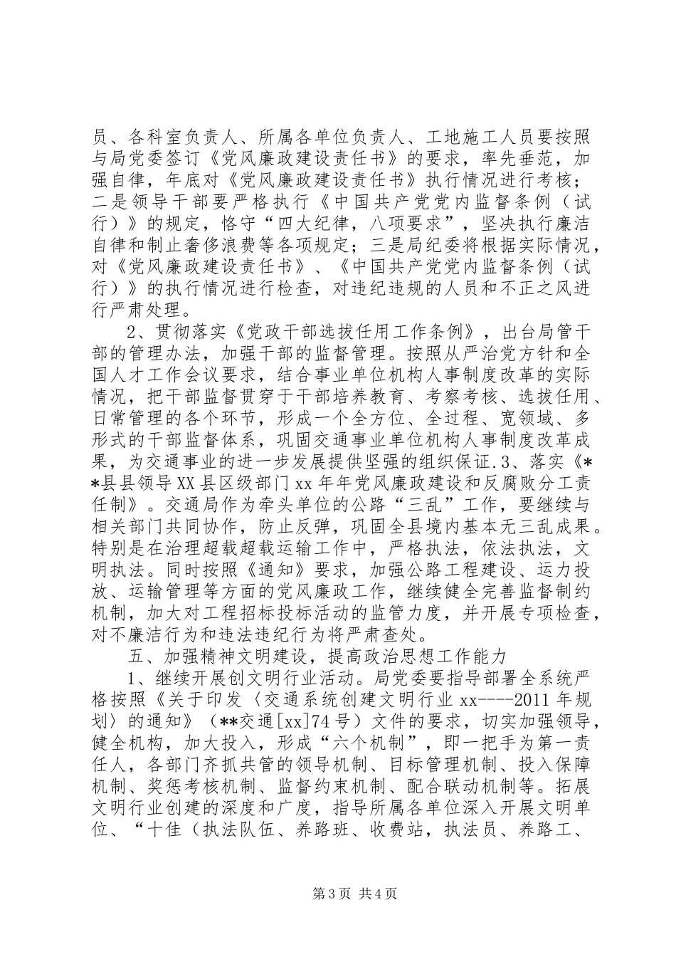 XX年交通局党委工作计划 _第3页