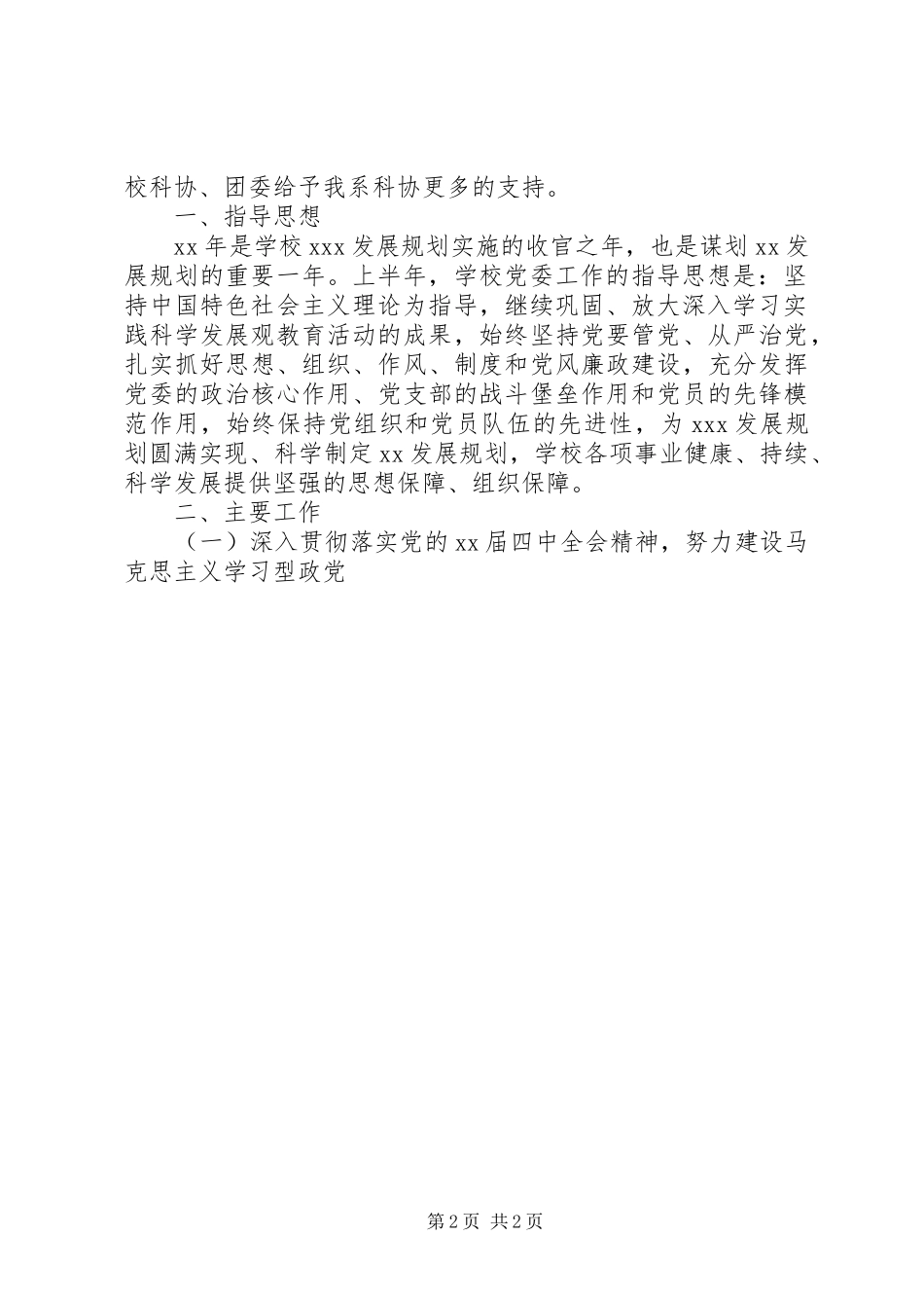 上半年工作计划 _第2页