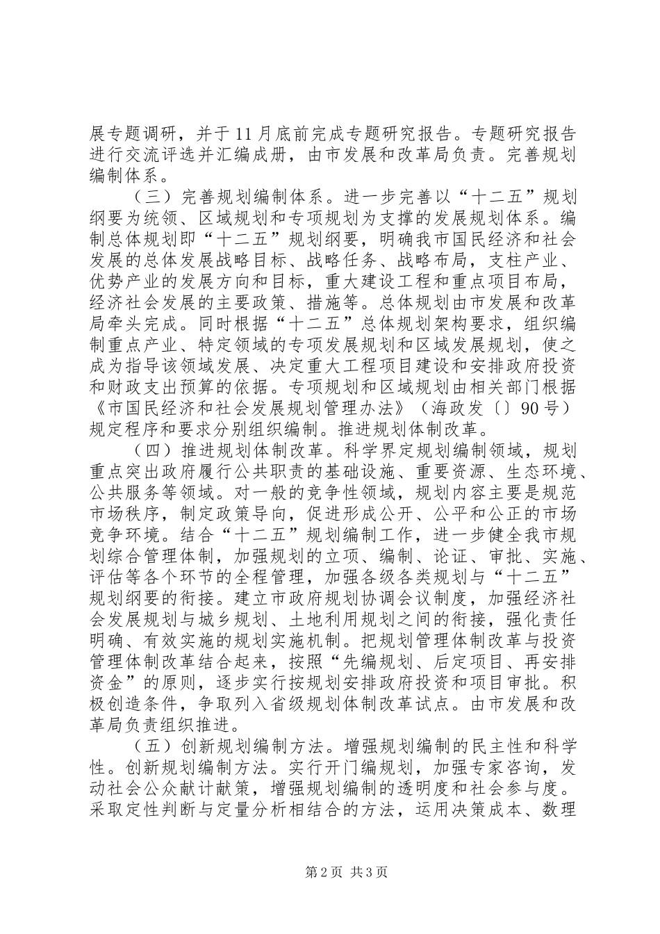 关于开展十二五规划编制工作的实施意见 _第2页