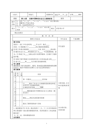 第12课___沿着中国特色社会主义道路前进
