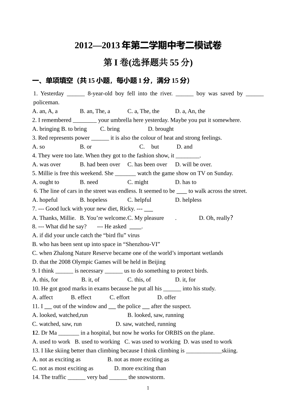 2013年青云实验中学中考英语二模试卷(含答案)_第1页