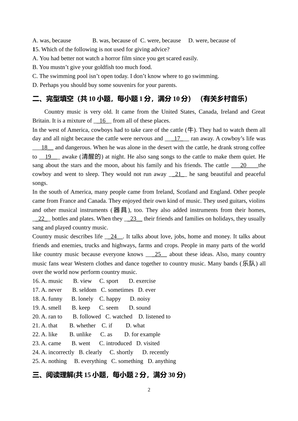 2013年青云实验中学中考英语二模试卷(含答案)_第2页