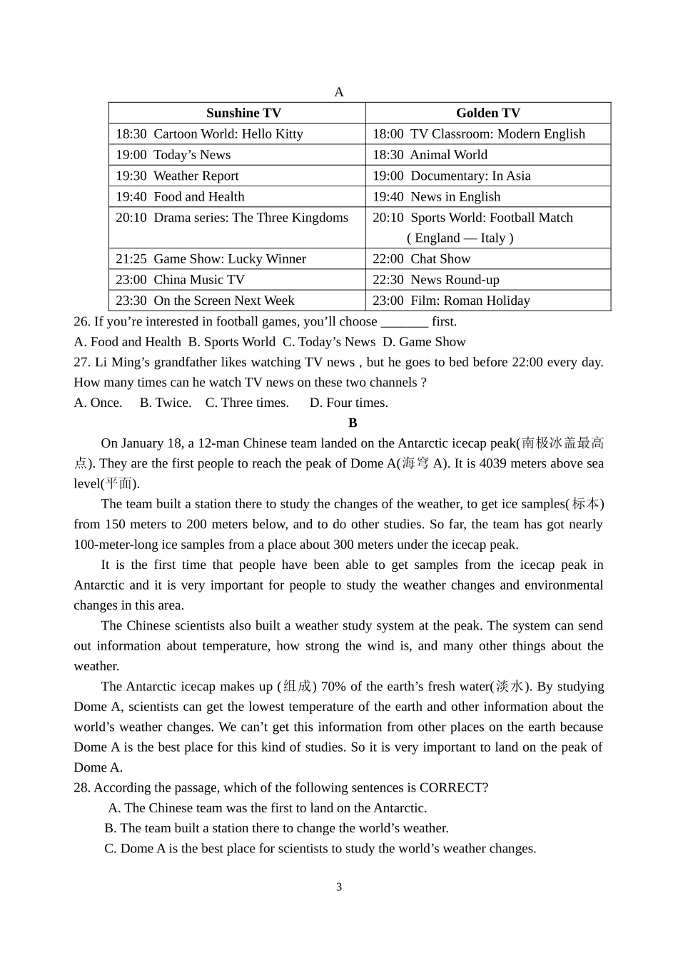 2013年青云实验中学中考英语二模试卷(含答案)_第3页