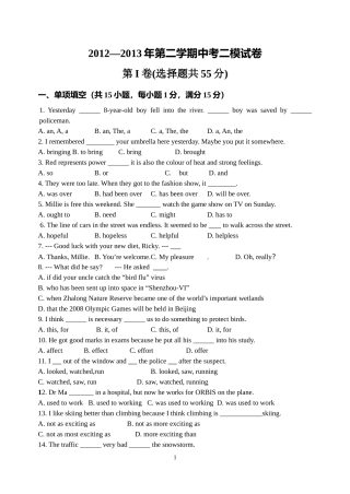 2013年青云实验中学中考英语二模试卷(含答案)