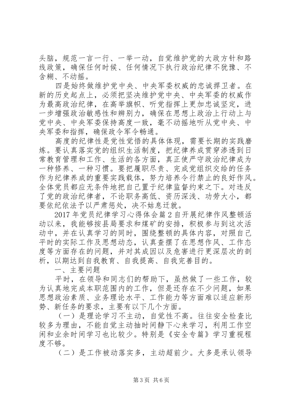 XX年党员纪律学习心得体会_第3页