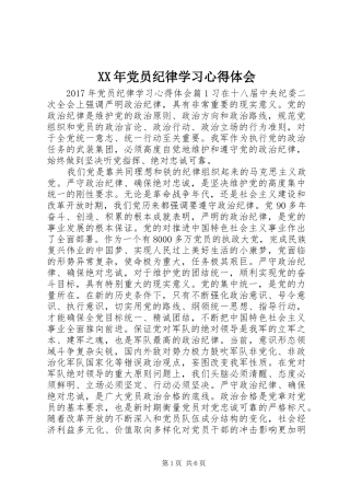 XX年党员纪律学习心得体会