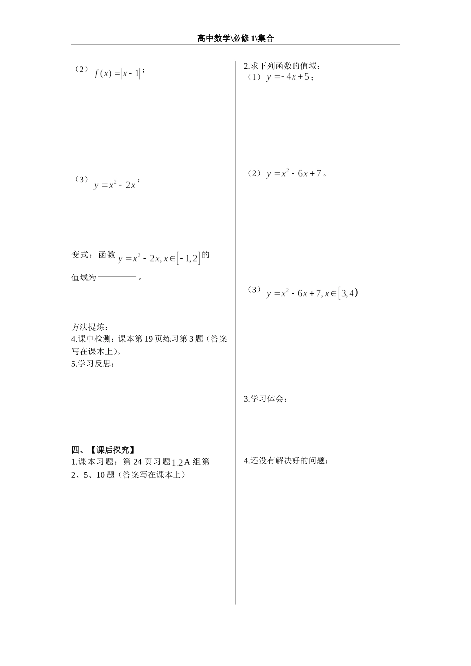函数的概念二_第2页