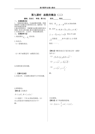 函数的概念二