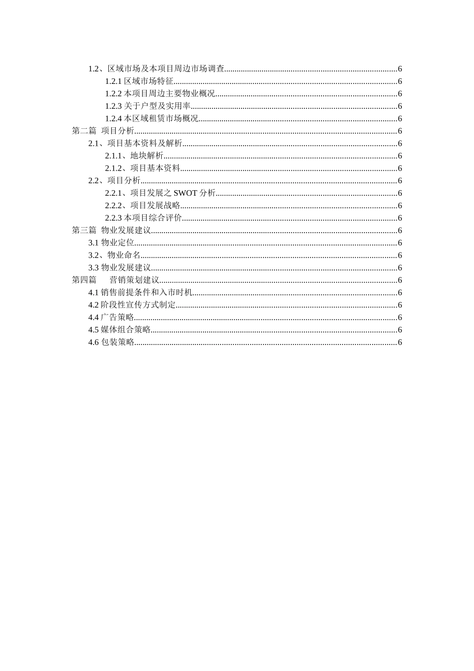 世联_北京地产_亮马名居前期策划报告_第2页