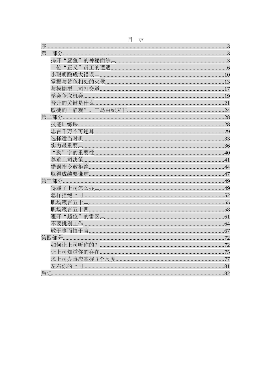 詹姆斯.奎尔《与鲨鱼共游》_第1页