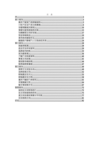 詹姆斯.奎尔《与鲨鱼共游》