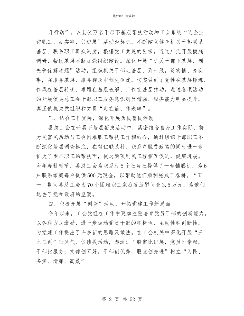 县总工会党建工作总结与县总工会半年工作总结(多篇范文)汇编_第2页