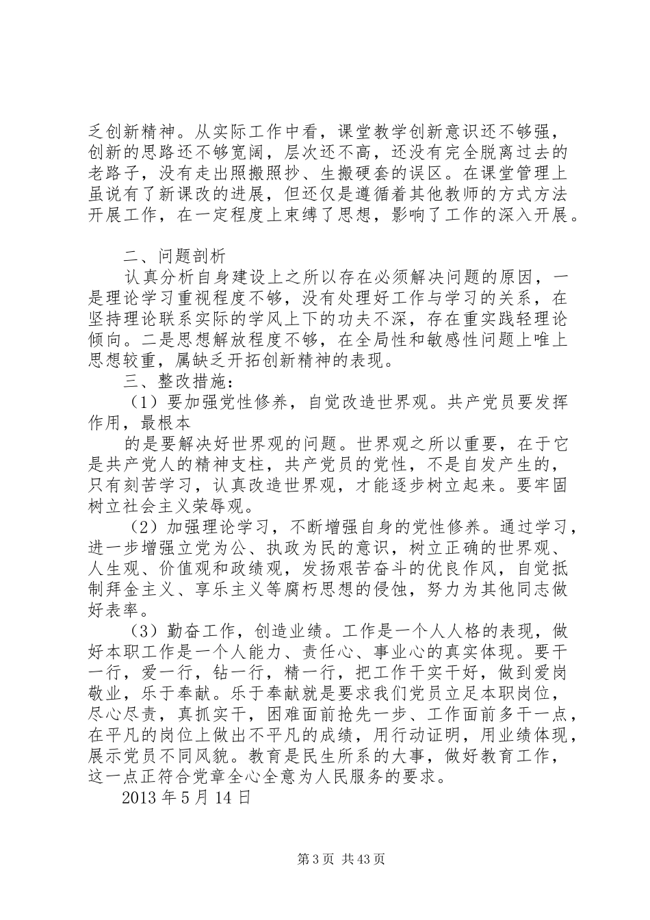 新党章心得体会_第3页