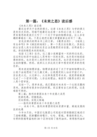 第一篇：《未来之思》读后感