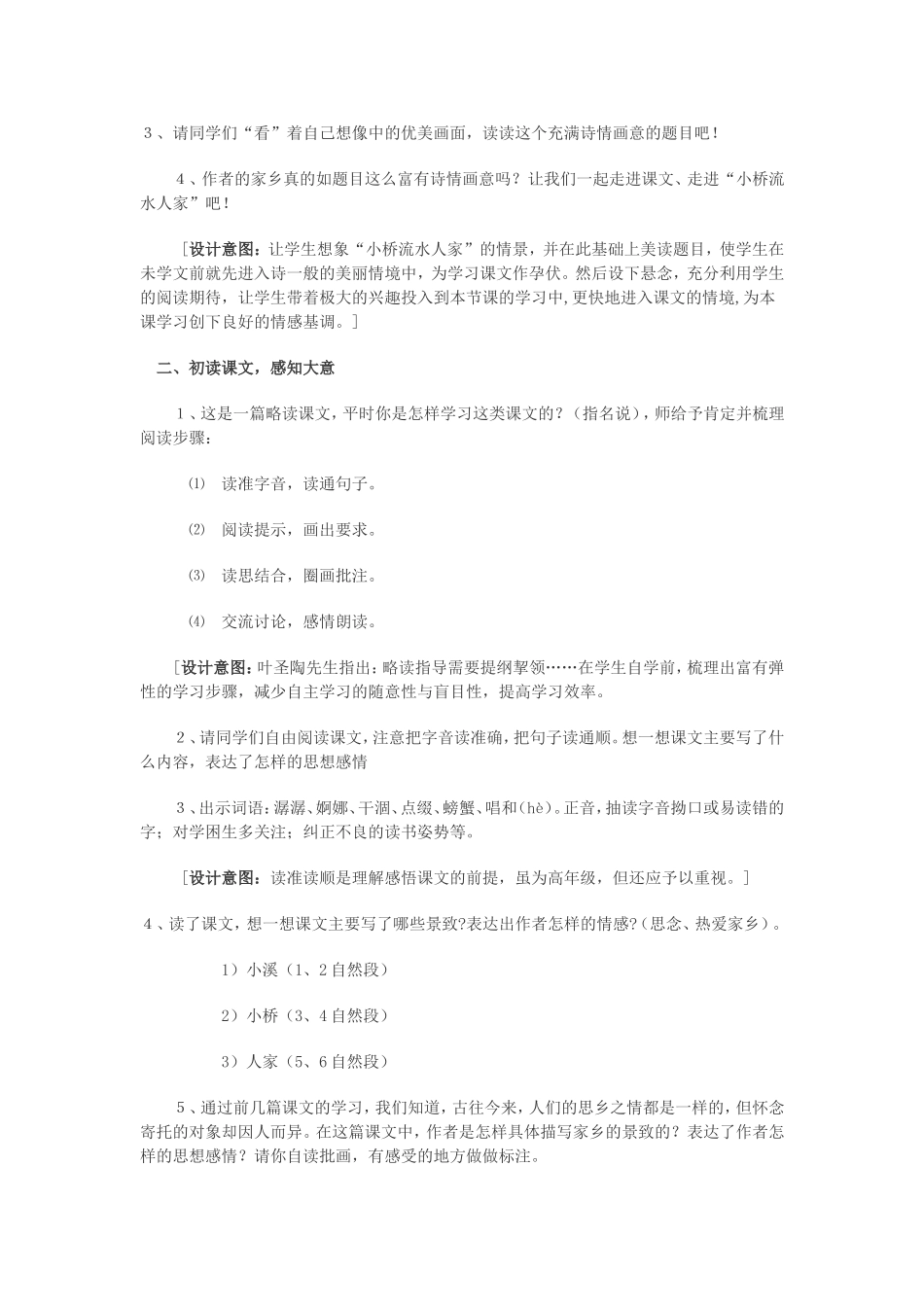 《小桥流水人家》教学设计 (2)_第2页