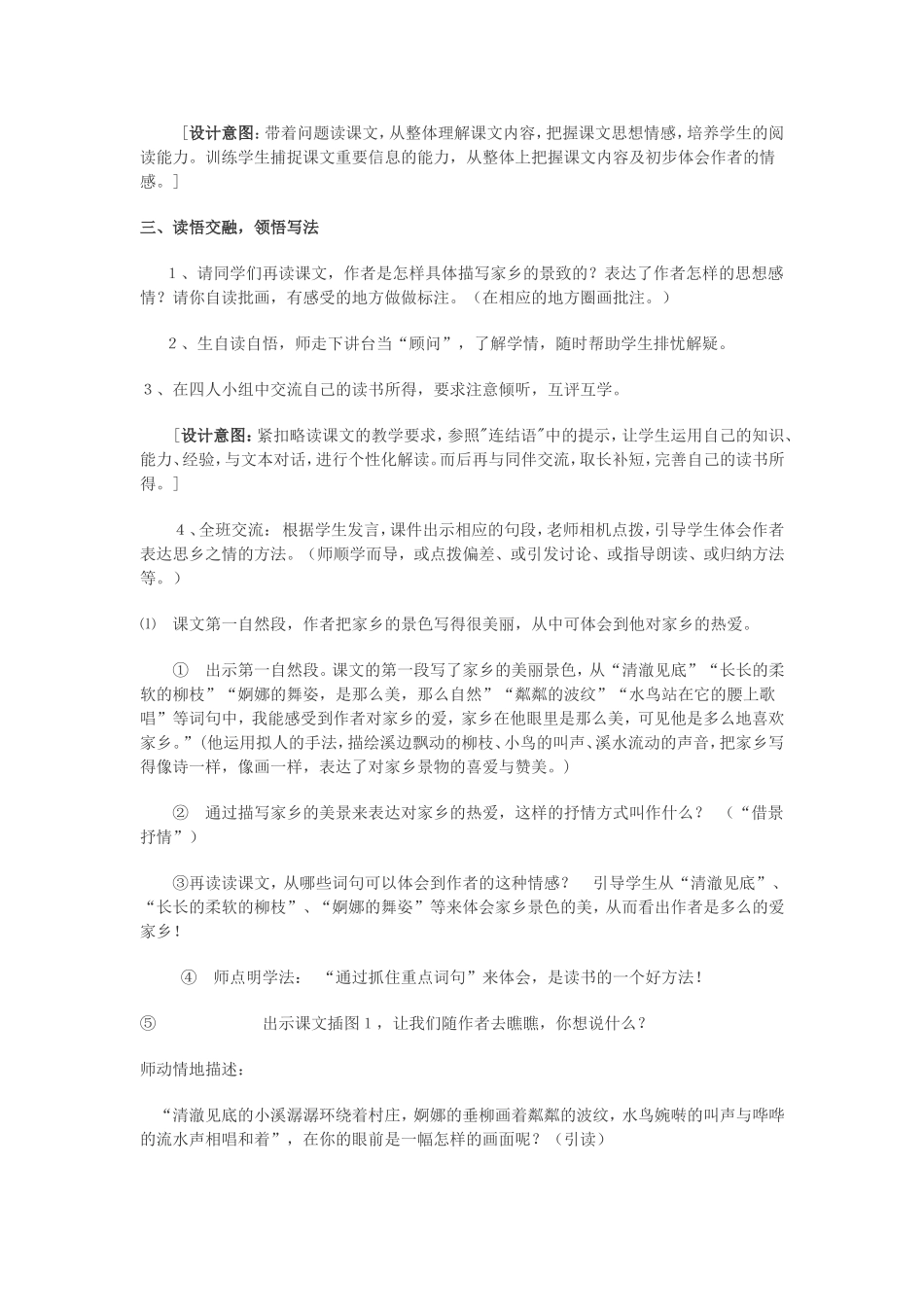 《小桥流水人家》教学设计 (2)_第3页