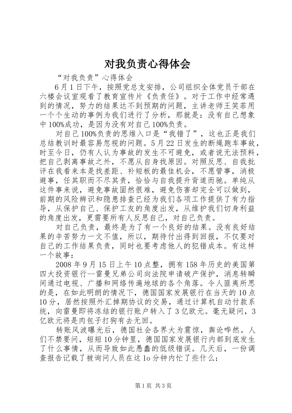 对我负责心得体会_第1页