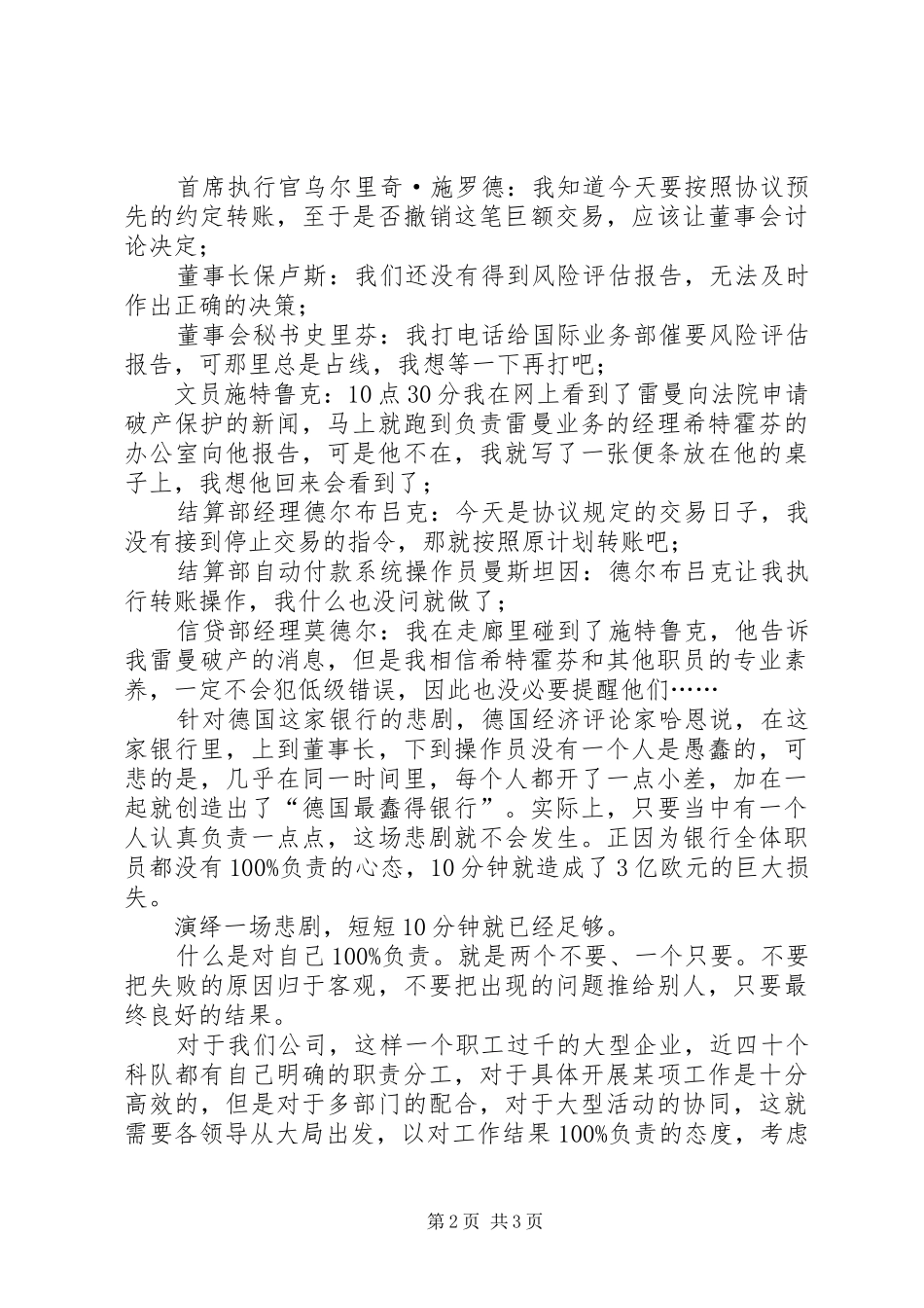 对我负责心得体会_第2页